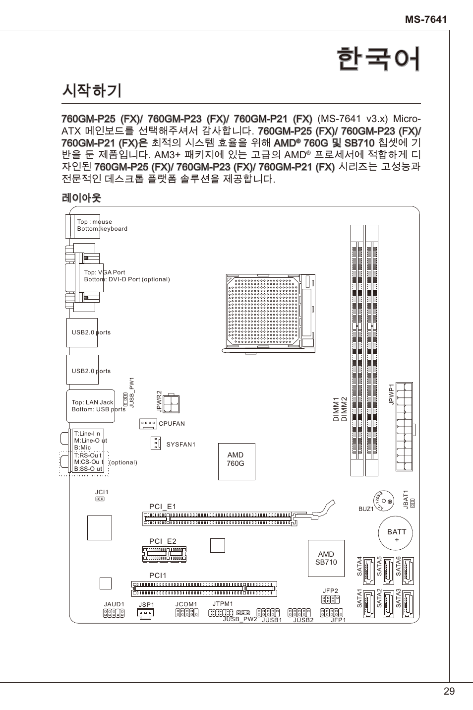 시작하기 | MSI 760GM-P23 (FX) User Manual | Page 29 / 169