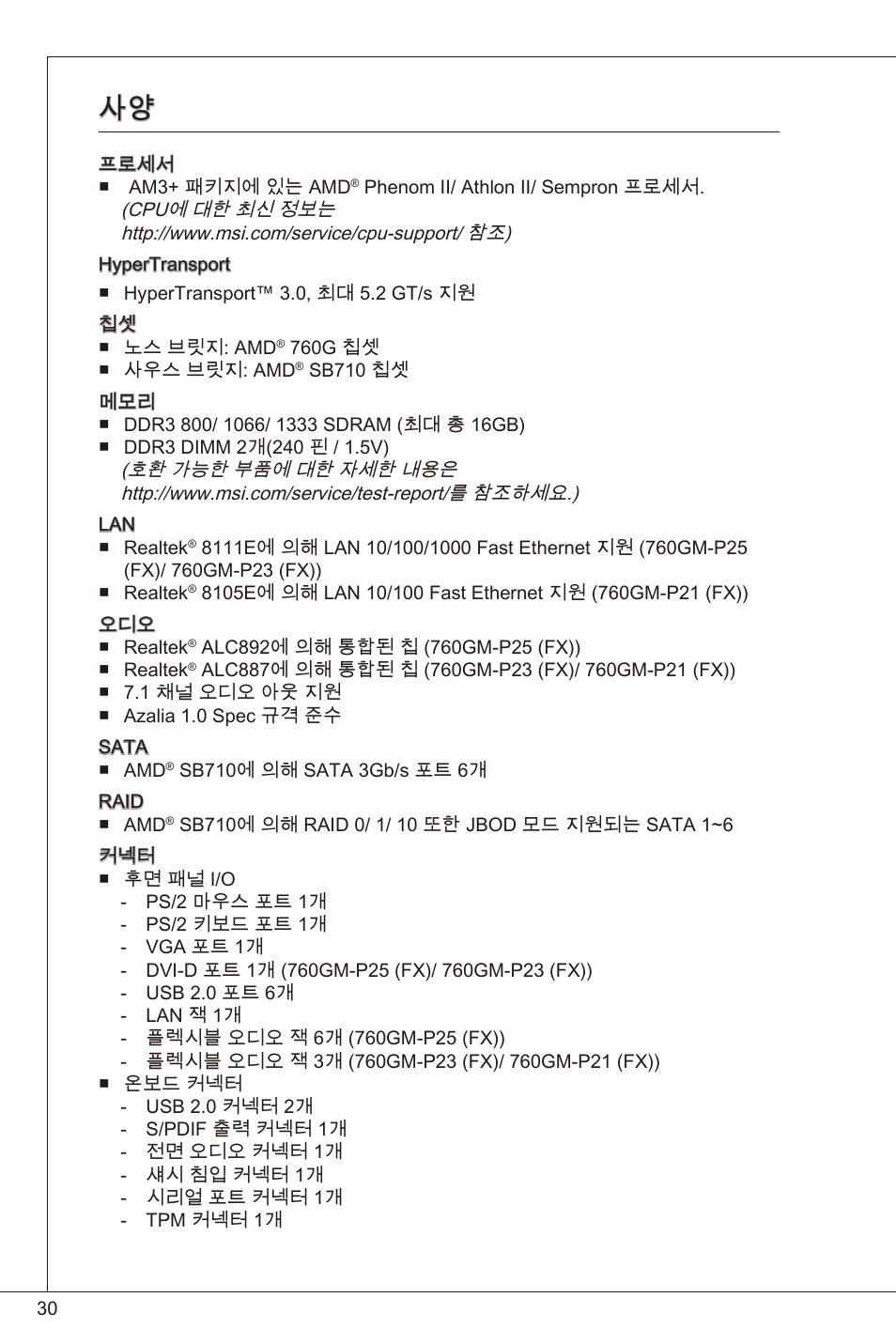 MSI 760GM-P23 (FX) User Manual | Page 30 / 169