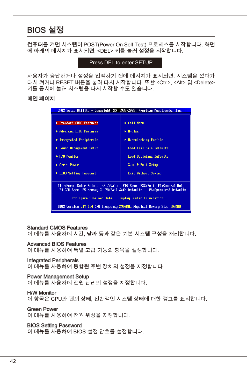 Bios 설정 | MSI 760GM-P23 (FX) User Manual | Page 42 / 169