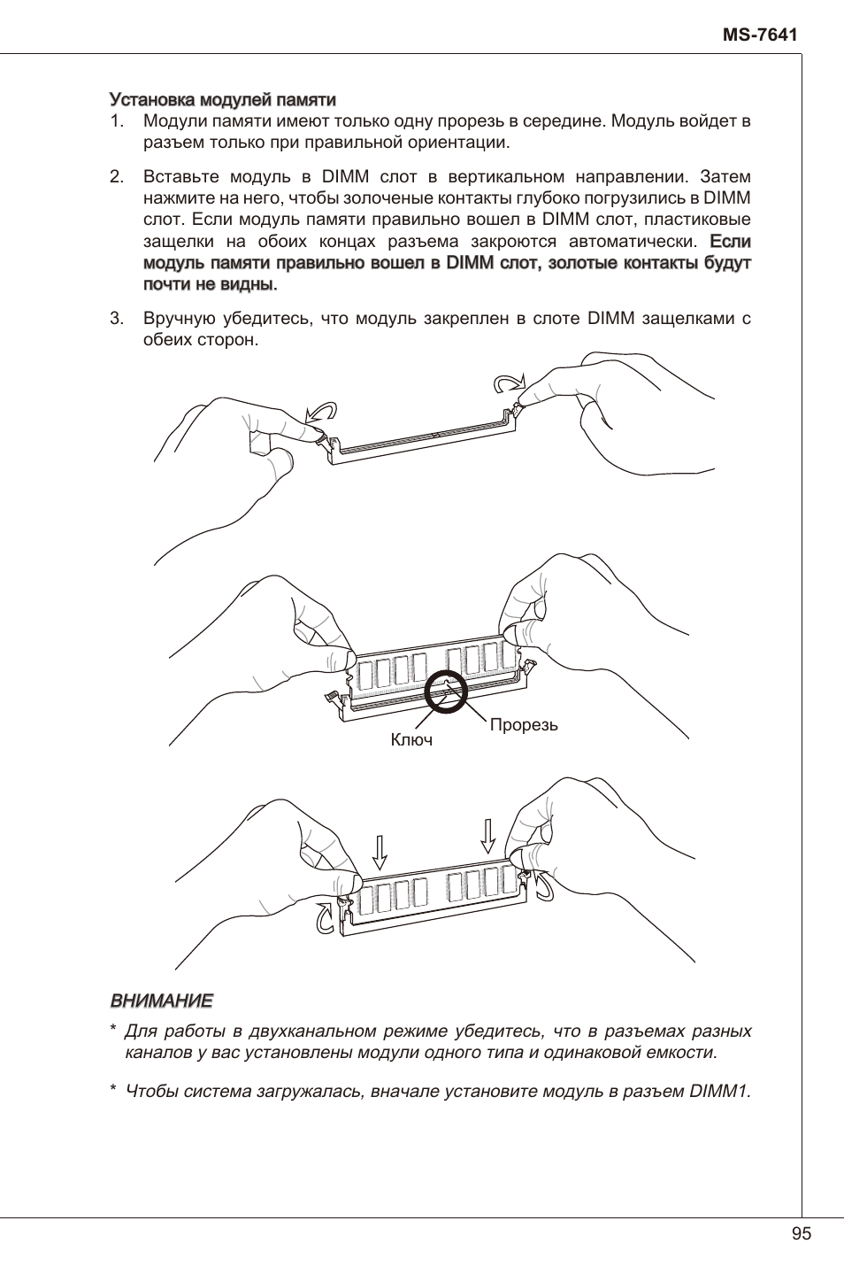 MSI 760GM-P23 (FX) User Manual | Page 95 / 169