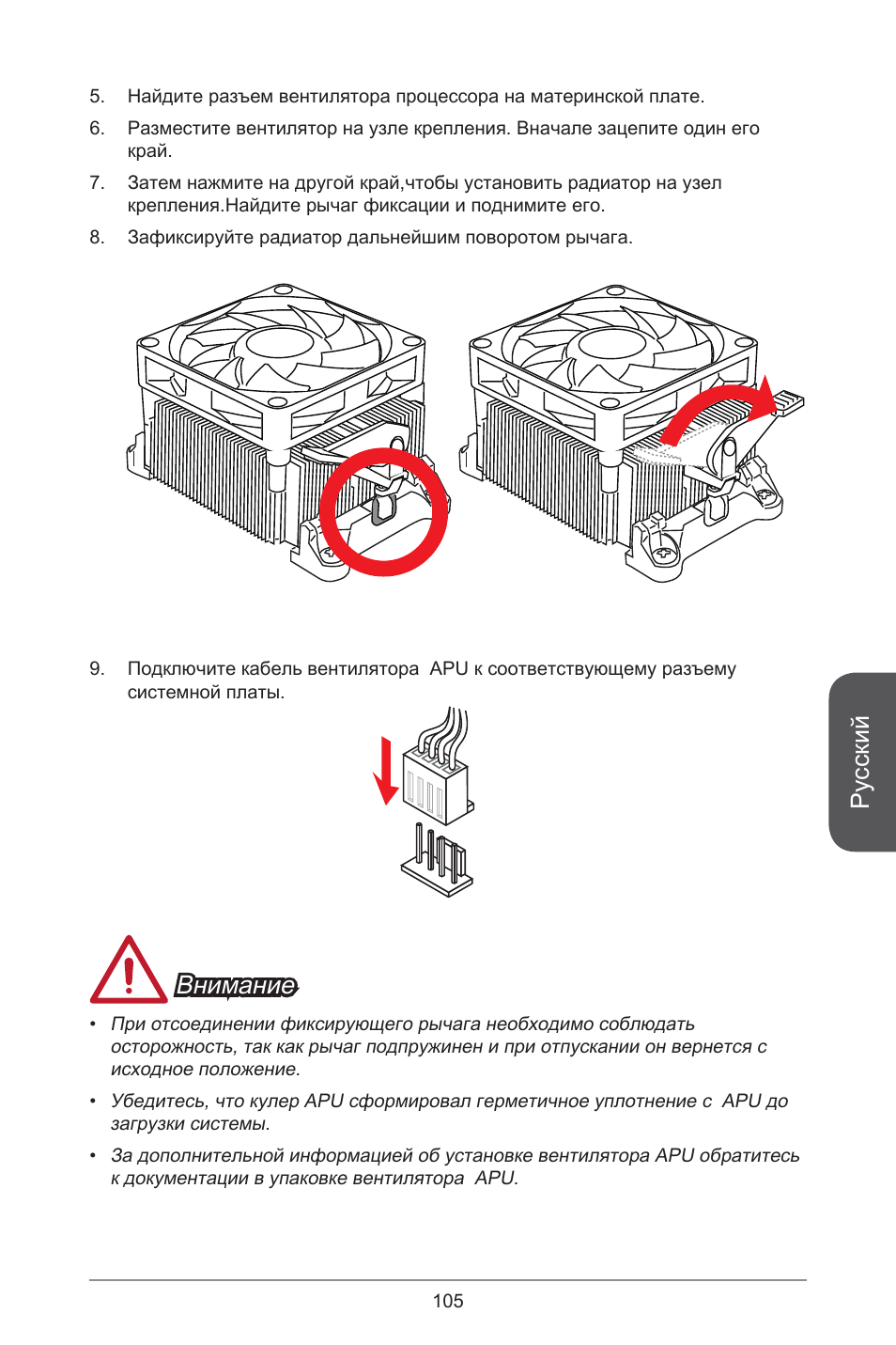 Русский, Внимание | MSI A78M-E45 User Manual | Page 105 / 186