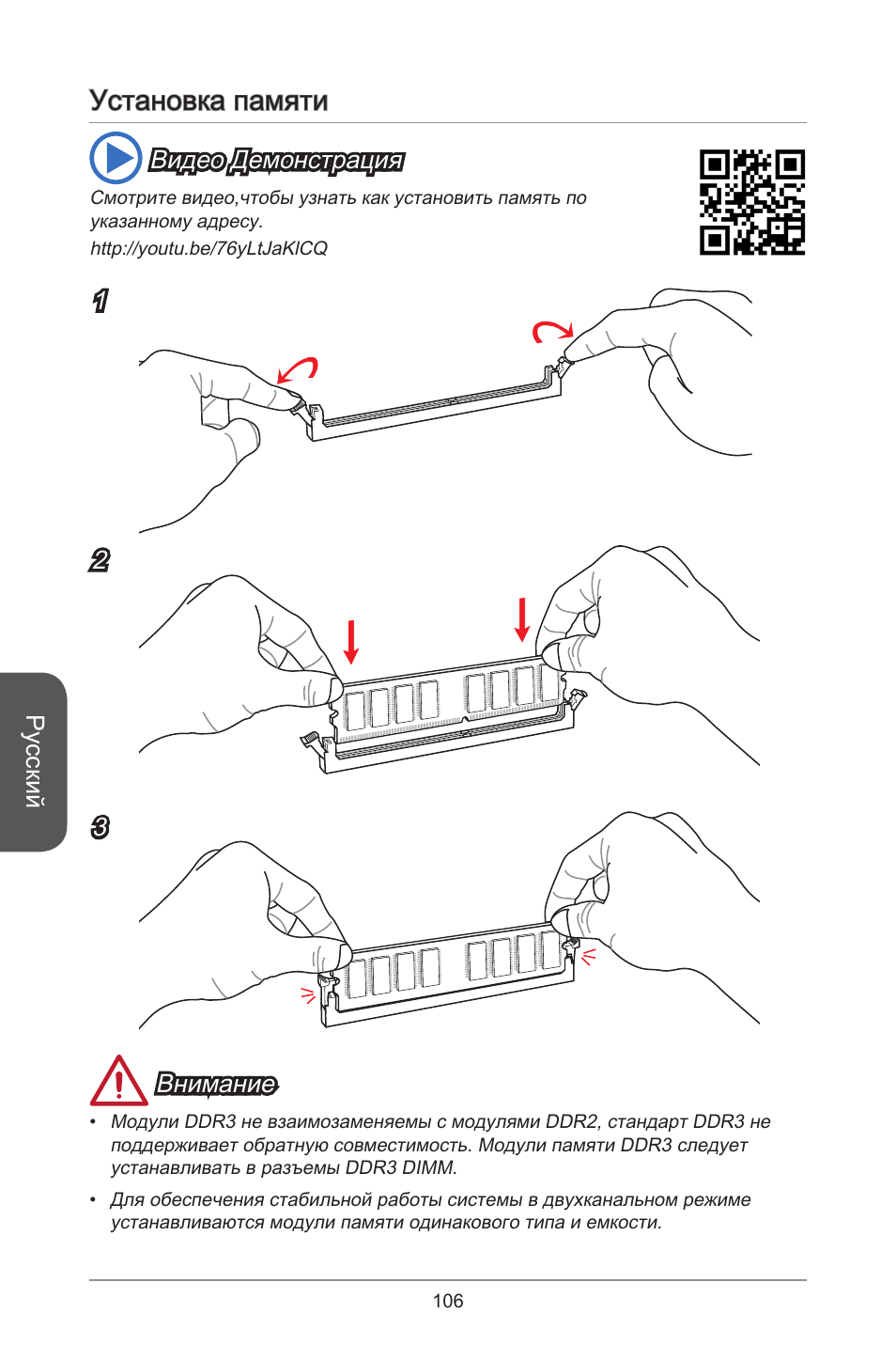 Установка памяти | MSI A78M-E45 User Manual | Page 106 / 186