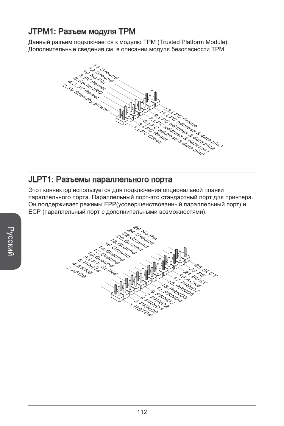 Русский, Jtpm: разъем модуля трм, Jlpt: разъемы параллельного порта | MSI A78M-E45 User Manual | Page 112 / 186
