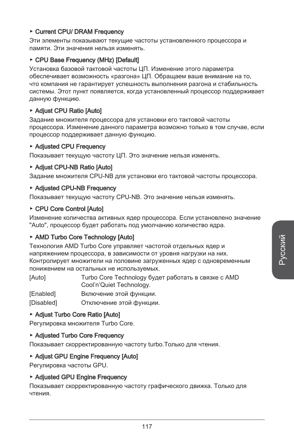 Русский | MSI A78M-E45 User Manual | Page 117 / 186