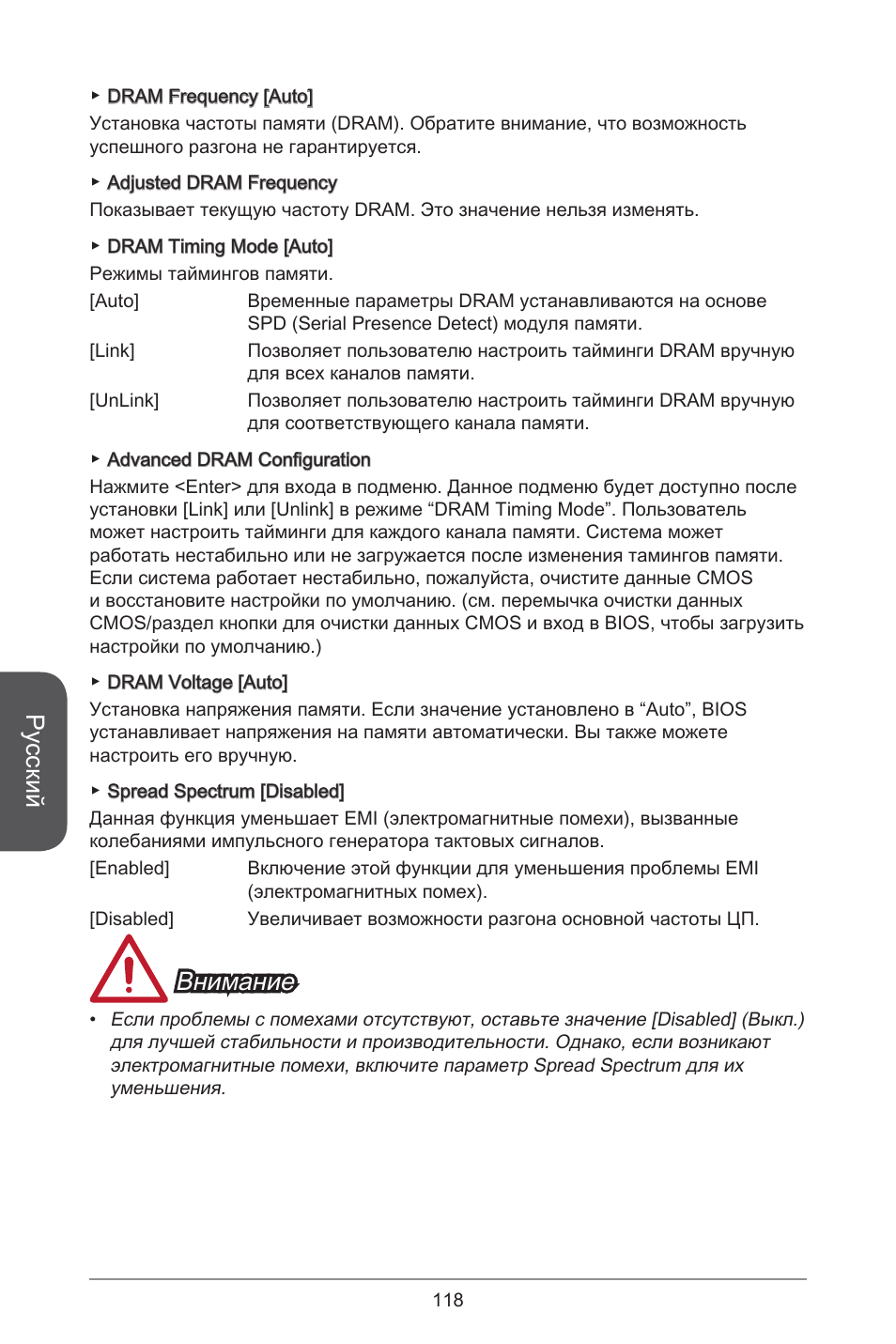 Русский, Внимание | MSI A78M-E45 User Manual | Page 118 / 186