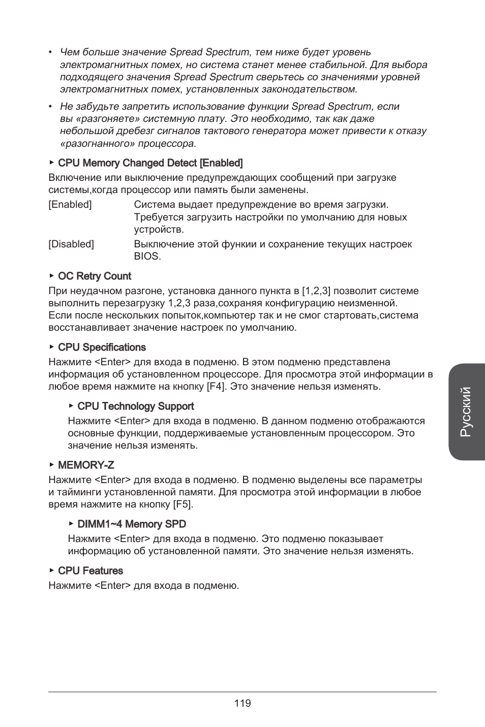 Русский | MSI A78M-E45 User Manual | Page 119 / 186