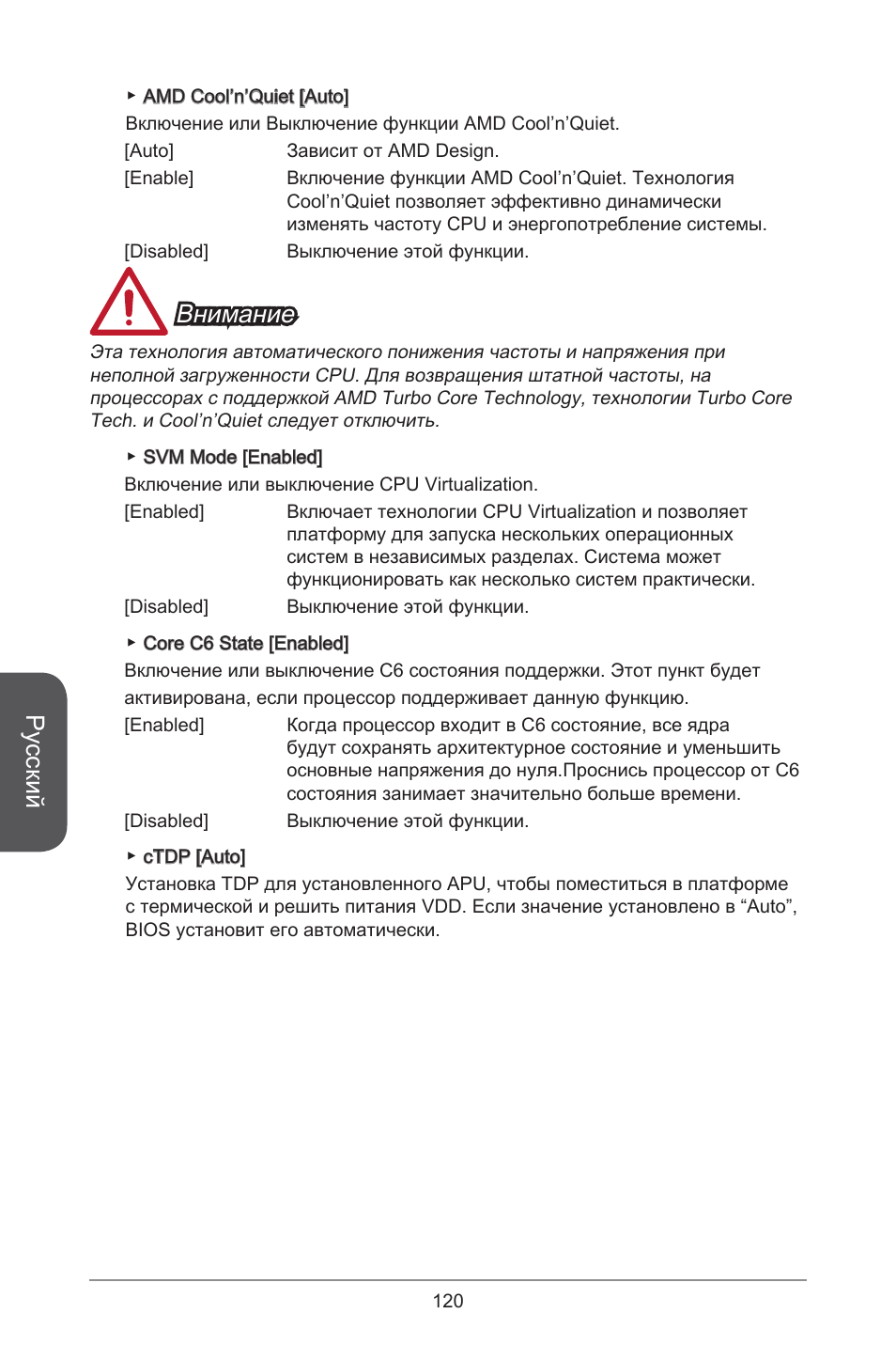 Русский, Внимание | MSI A78M-E45 User Manual | Page 120 / 186