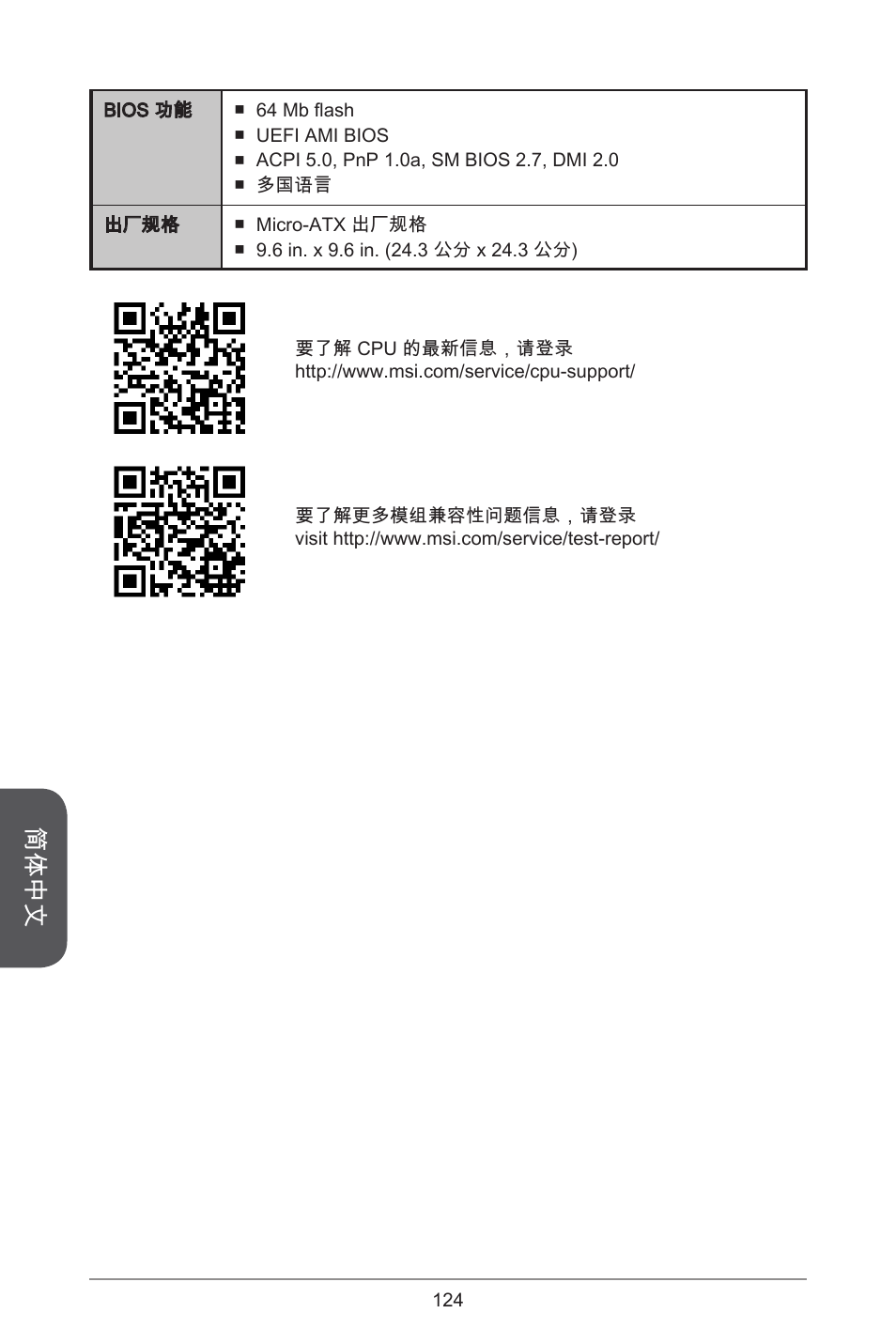 简体中文 | MSI A78M-E45 User Manual | Page 124 / 186
