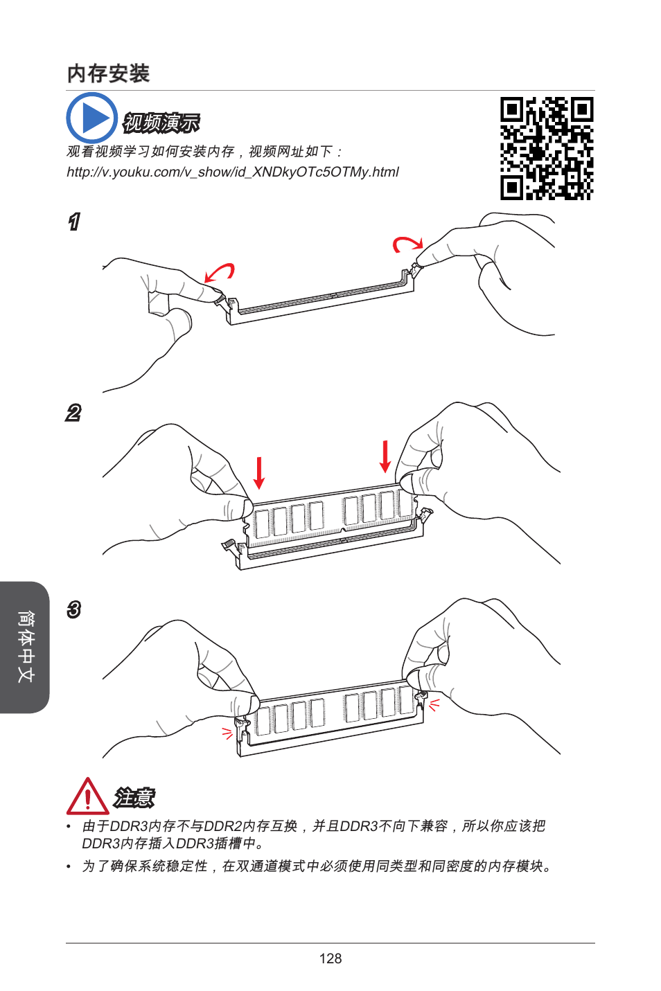 内存安装 | MSI A78M-E45 User Manual | Page 128 / 186