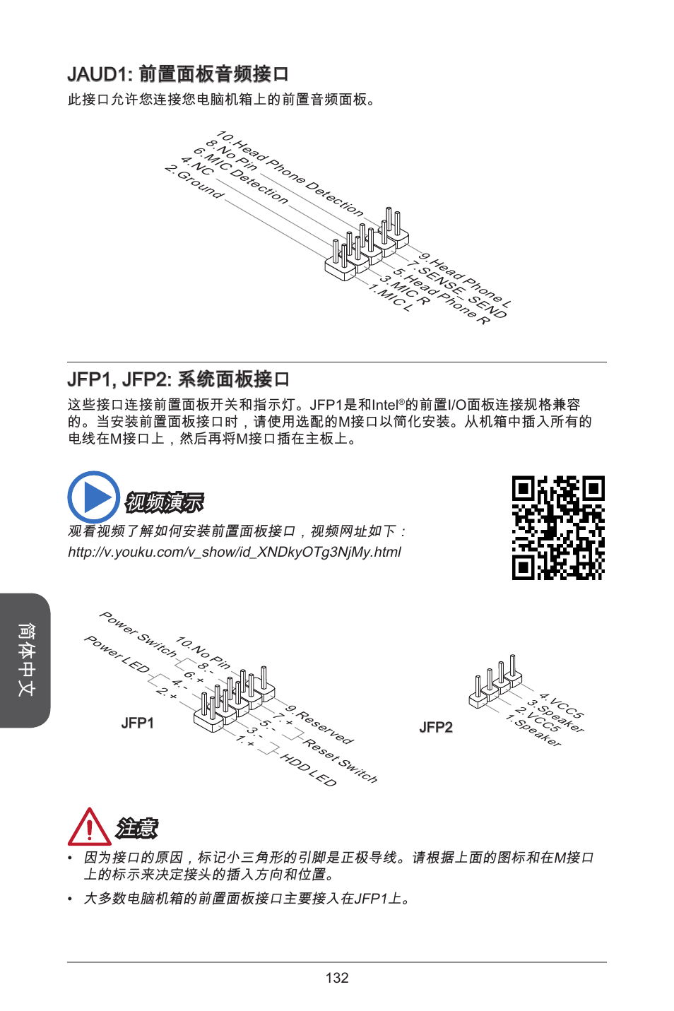 简体中文, Jaud: 前置面板音频接口, Jfp, jfp2: 系统面板接口 | 视频演示 | MSI A78M-E45 User Manual | Page 132 / 186