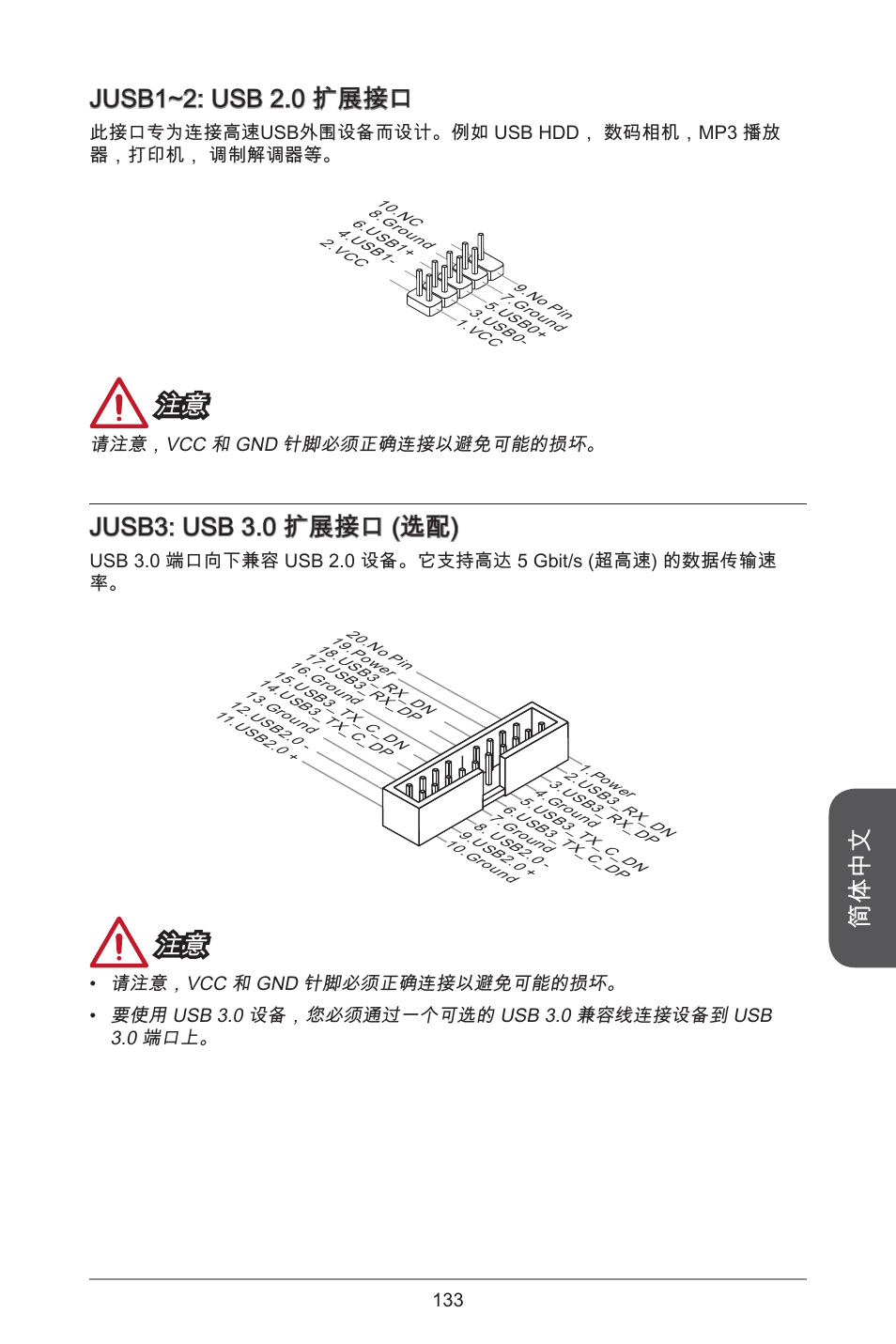简体中文, Jusb~2: usb 2.0 扩展接口, Jusb3: usb 3.0 扩展接口 (选配) | MSI A78M-E45 User Manual | Page 133 / 186