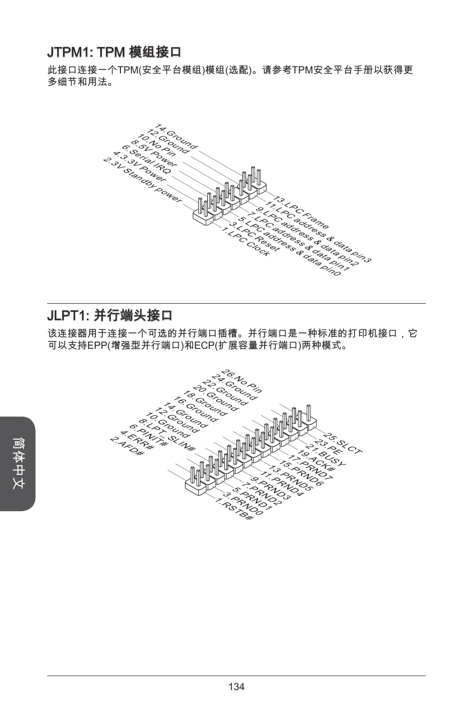 简体中文, Jtpm: tpm 模组接口, Jlpt: 并行端头接口 | MSI A78M-E45 User Manual | Page 134 / 186