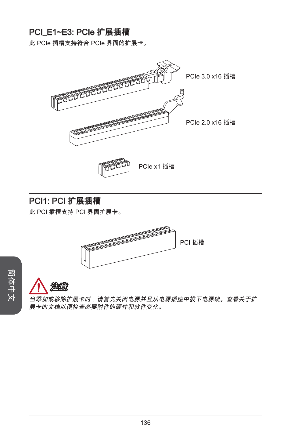 简体中文, Pci_e~e3: pcie 扩展插槽, Pci: pci 扩展插槽 | MSI A78M-E45 User Manual | Page 136 / 186