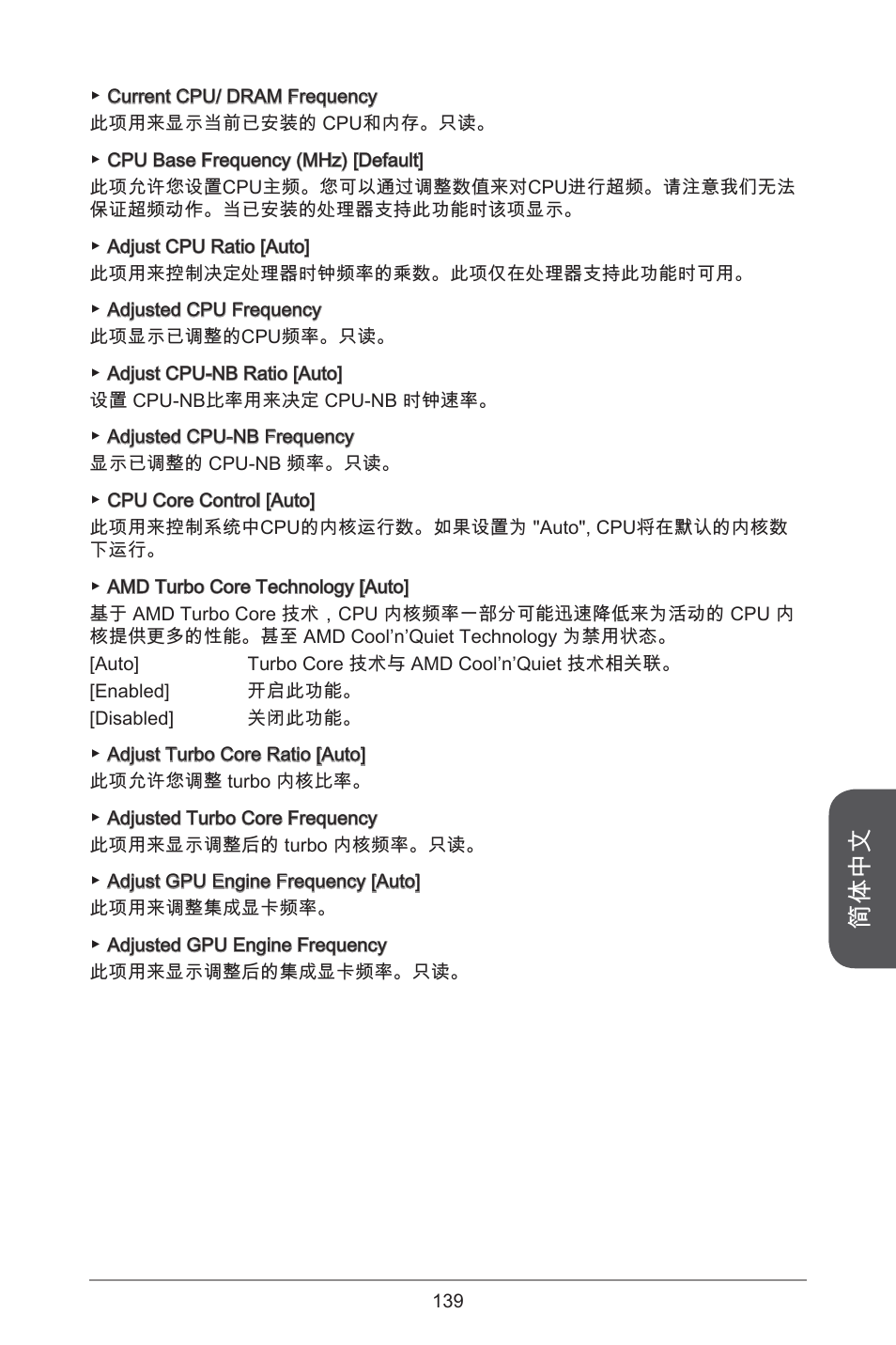 简体中文 | MSI A78M-E45 User Manual | Page 139 / 186