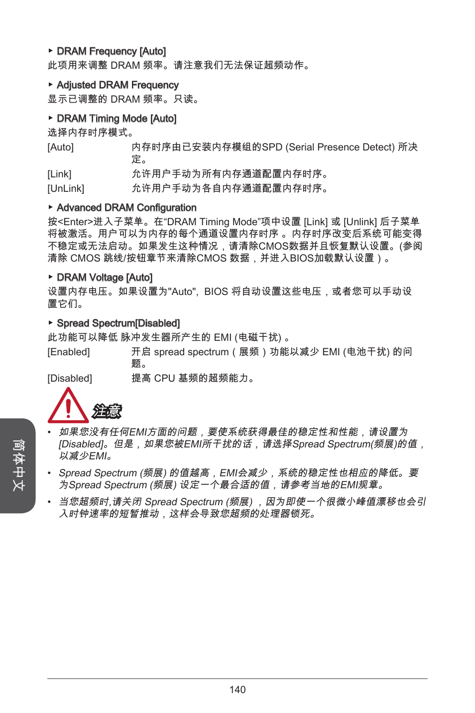 简体中文 | MSI A78M-E45 User Manual | Page 140 / 186