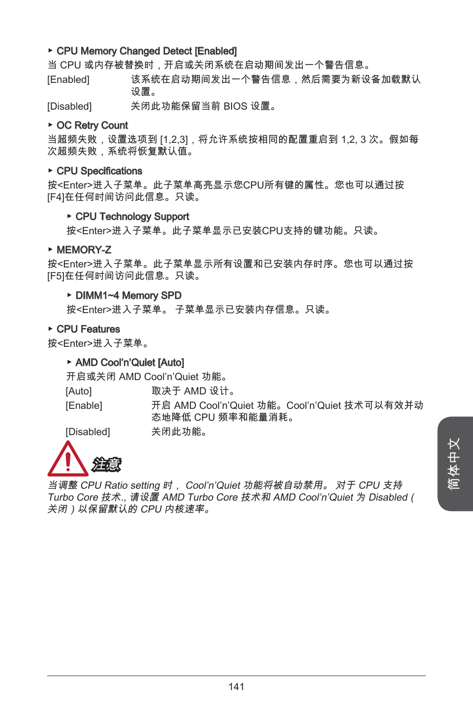 简体中文 | MSI A78M-E45 User Manual | Page 141 / 186