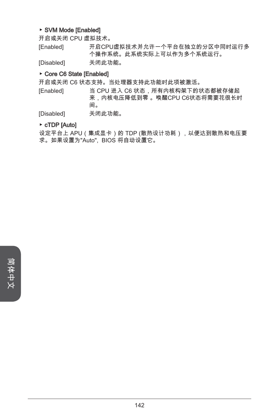 简体中文 | MSI A78M-E45 User Manual | Page 142 / 186