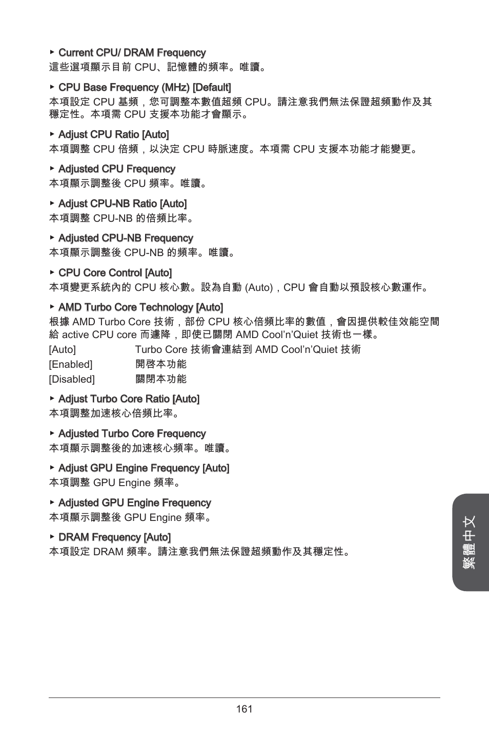 繁體中文 | MSI A78M-E45 User Manual | Page 161 / 186