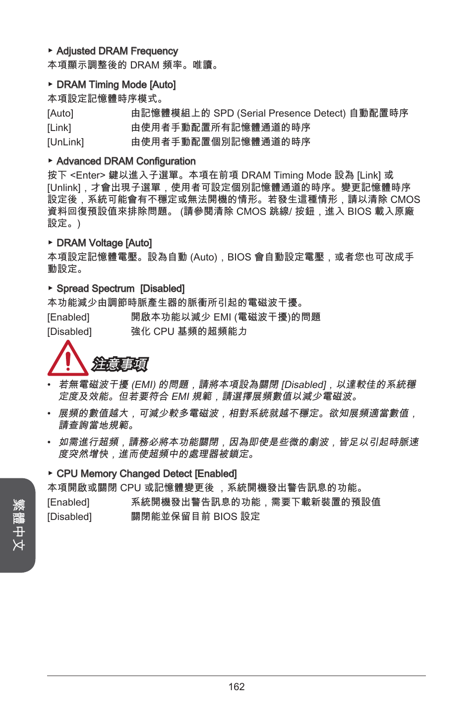 繁體中文, 注意事項 | MSI A78M-E45 User Manual | Page 162 / 186