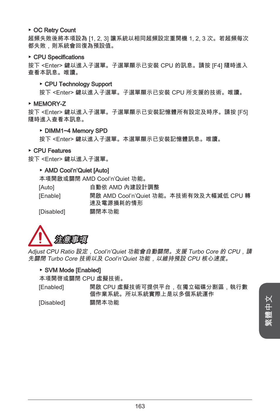 繁體中文, 注意事項 | MSI A78M-E45 User Manual | Page 163 / 186