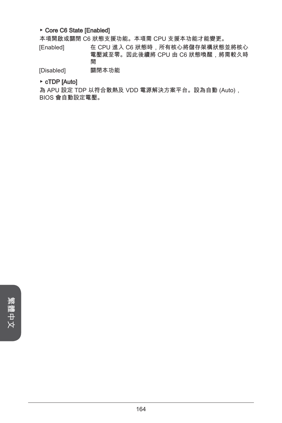 繁體中文 | MSI A78M-E45 User Manual | Page 164 / 186