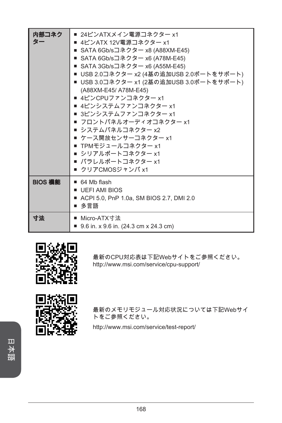 MSI A78M-E45 User Manual | Page 168 / 186