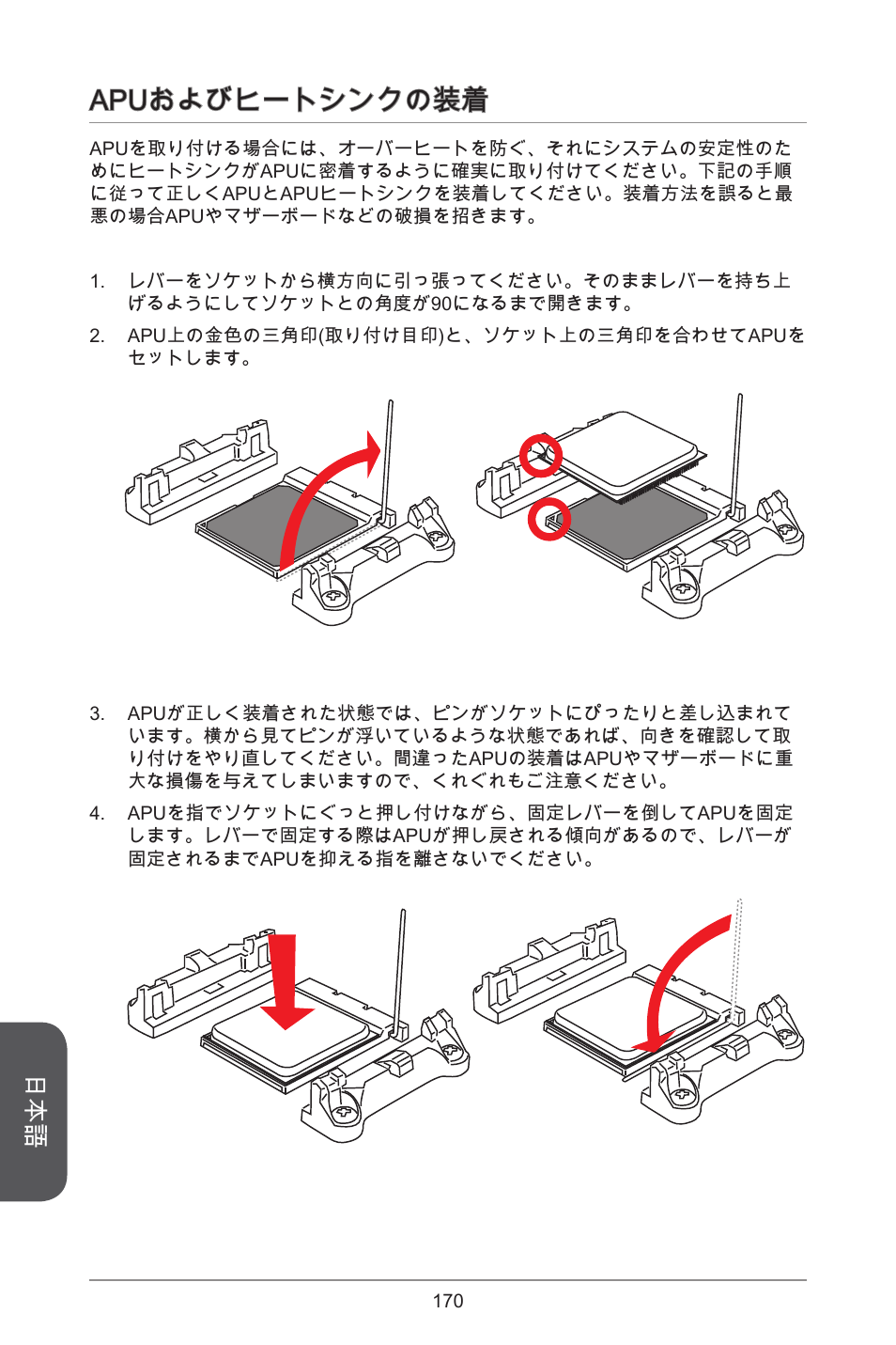Apuおよびヒートシンクの装着 | MSI A78M-E45 User Manual | Page 170 / 186