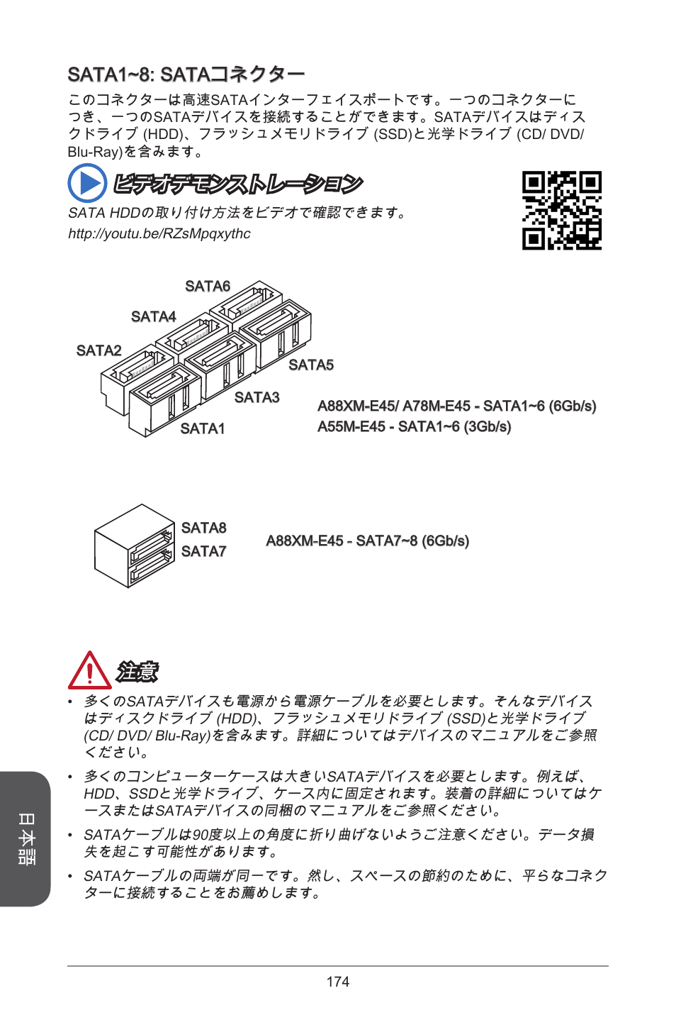 Sata~: sataコネクター, ビデオデモンストレーション | MSI A78M-E45 User Manual | Page 174 / 186