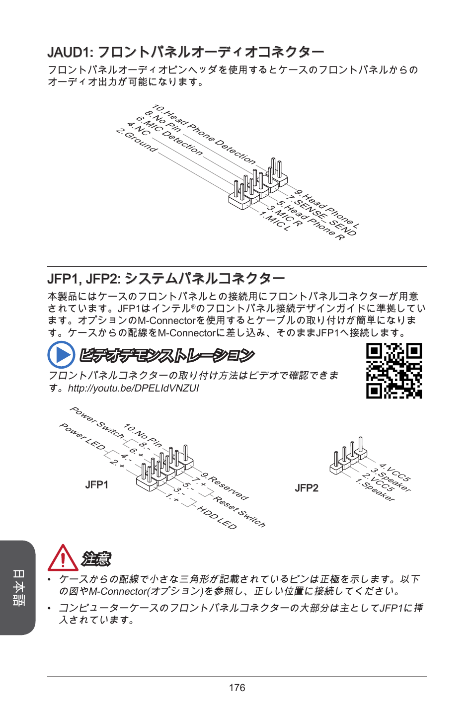Jaud: フロントパネルオーディオコネクター, Jfp, jfp2: システムパネルコネクター, ビデオデモンストレーション | MSI A78M-E45 User Manual | Page 176 / 186