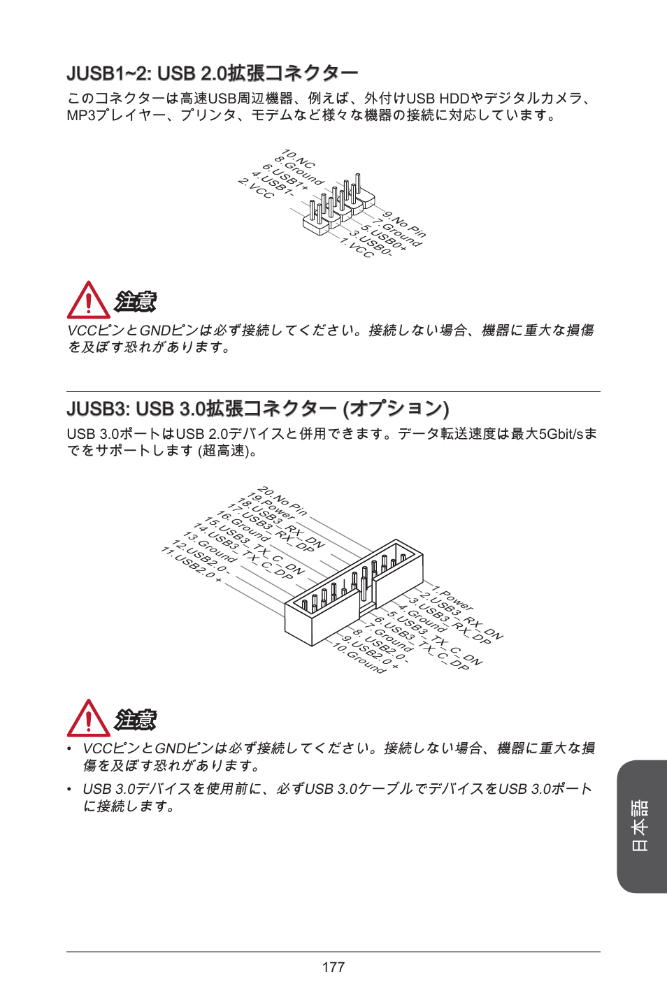 Jusb~2: usb 2.0拡張コネクター, Jusb3: usb 3.0拡張コネクター (オプション) | MSI A78M-E45 User Manual | Page 177 / 186