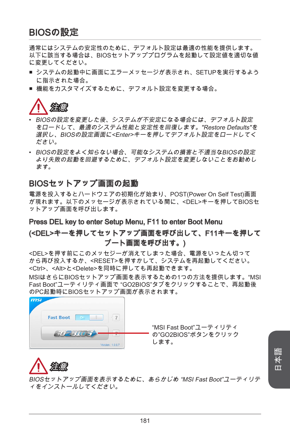 Biosの設定, Biosセットアップ画面の起動 | MSI A78M-E45 User Manual | Page 181 / 186