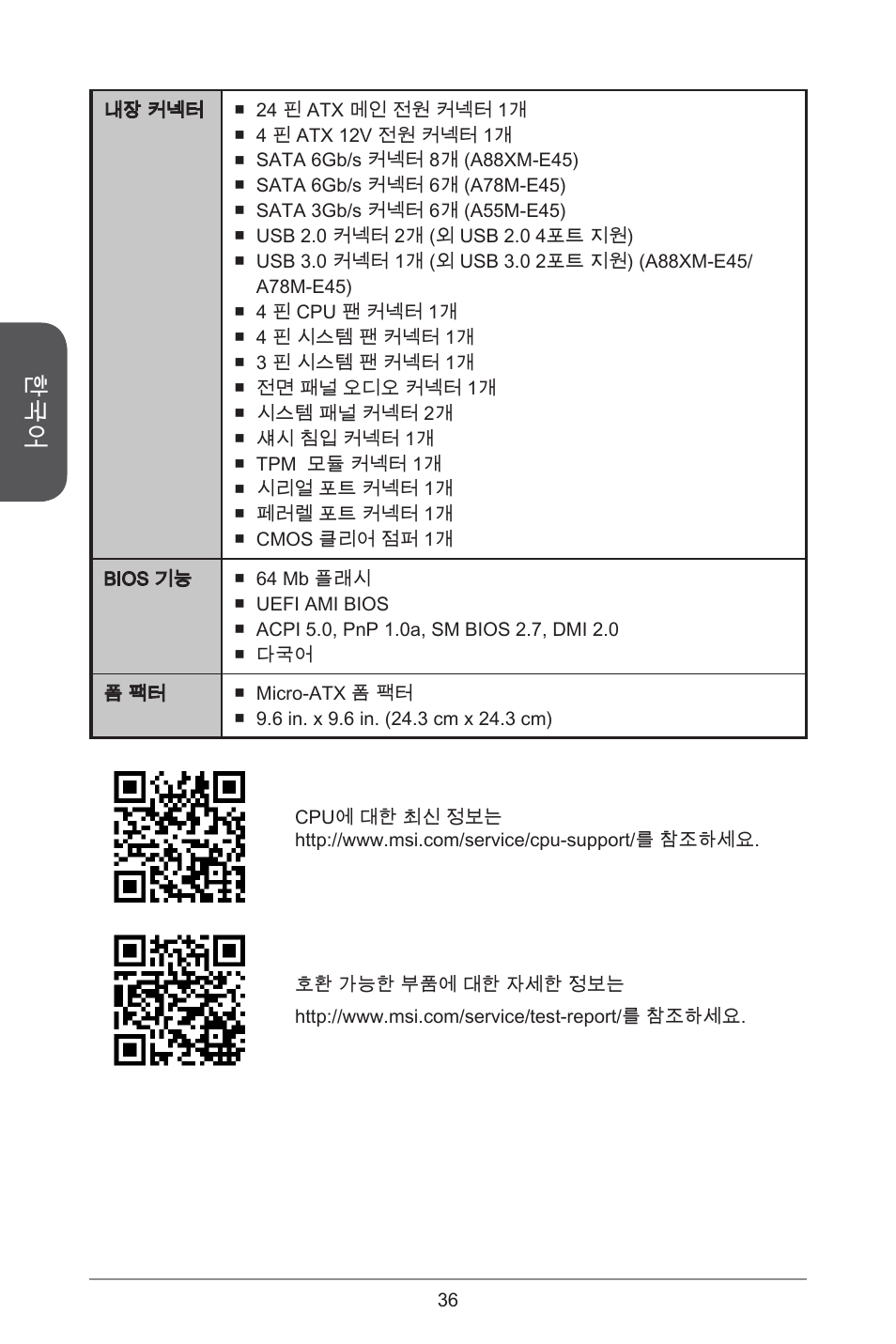 MSI A78M-E45 User Manual | Page 36 / 186