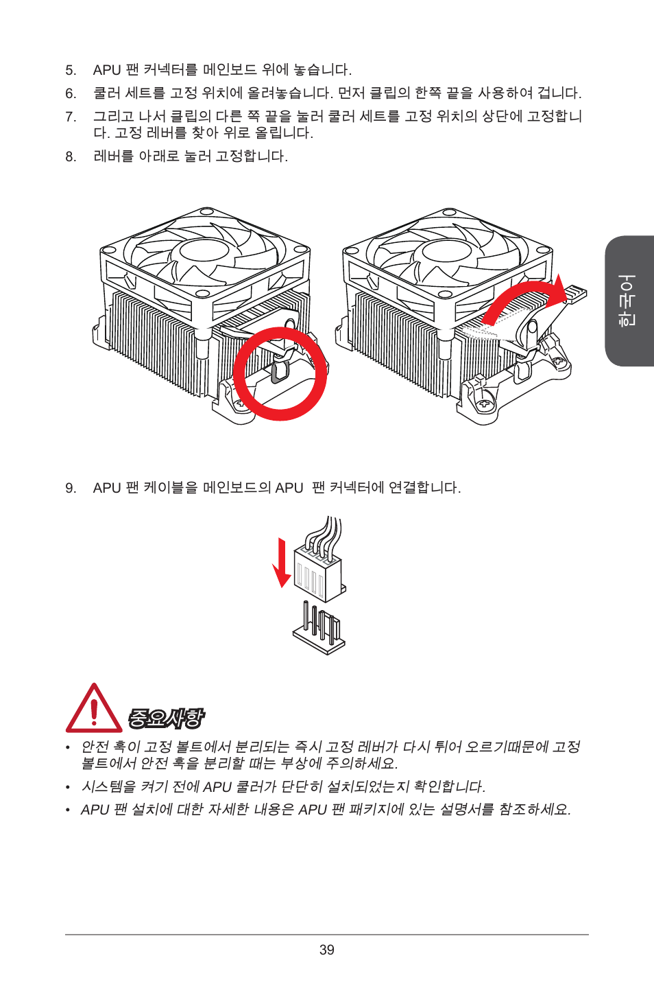 중요사항 | MSI A78M-E45 User Manual | Page 39 / 186