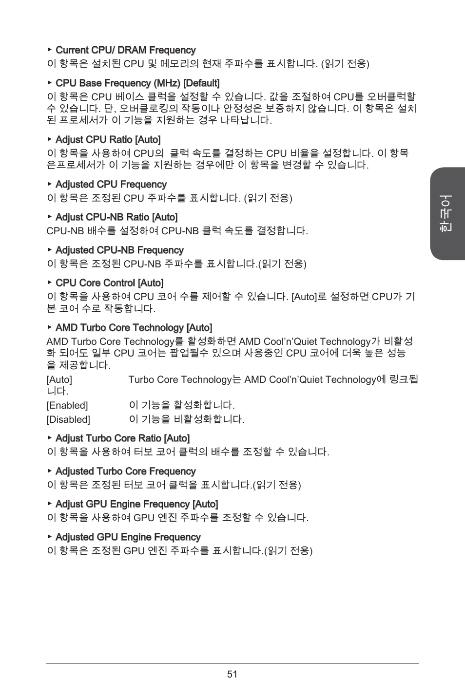 MSI A78M-E45 User Manual | Page 51 / 186