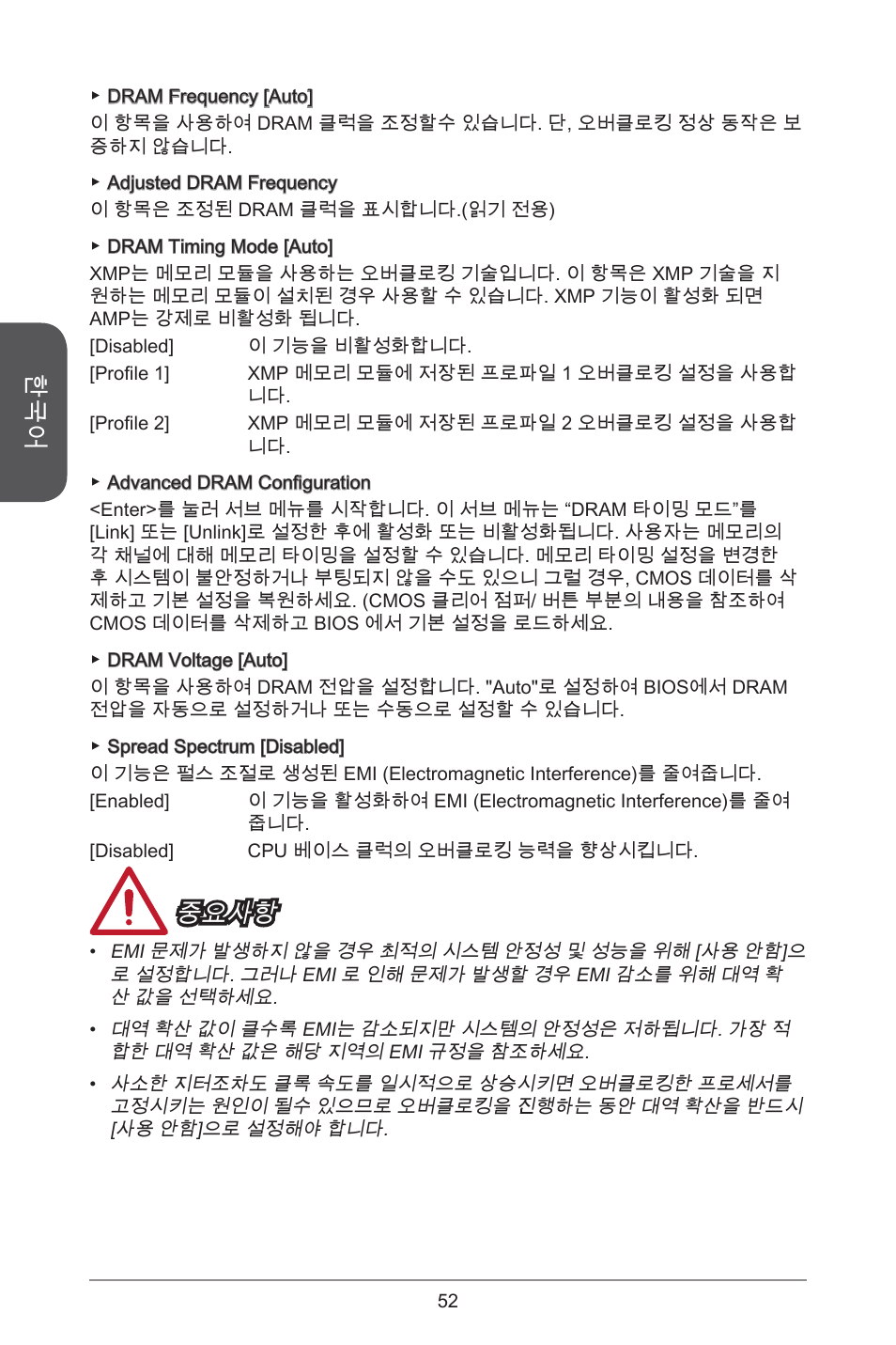 중요사항 | MSI A78M-E45 User Manual | Page 52 / 186