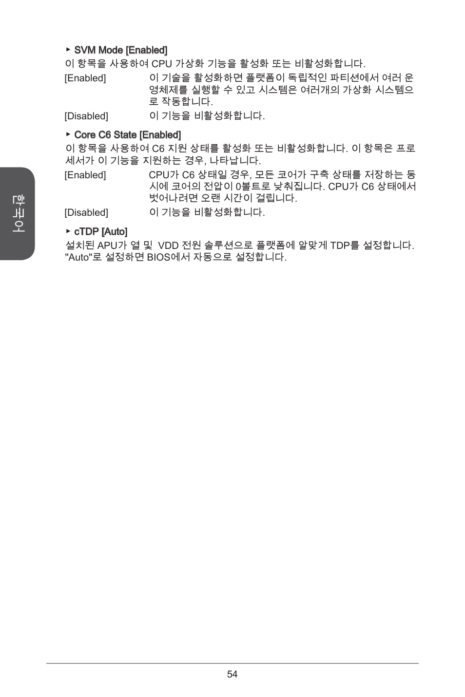 MSI A78M-E45 User Manual | Page 54 / 186