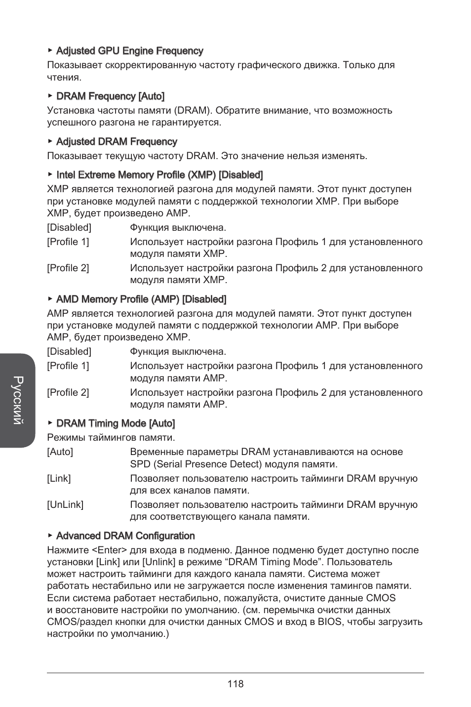 Русский | MSI A55M-E35 User Manual | Page 118 / 186