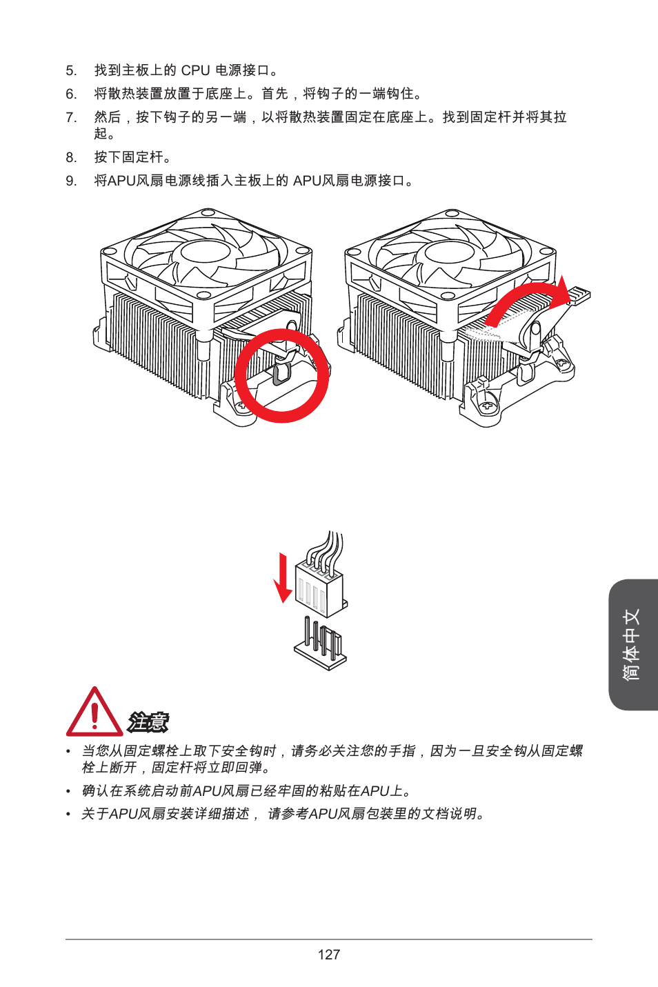 简体中文 | MSI A55M-E35 User Manual | Page 127 / 186
