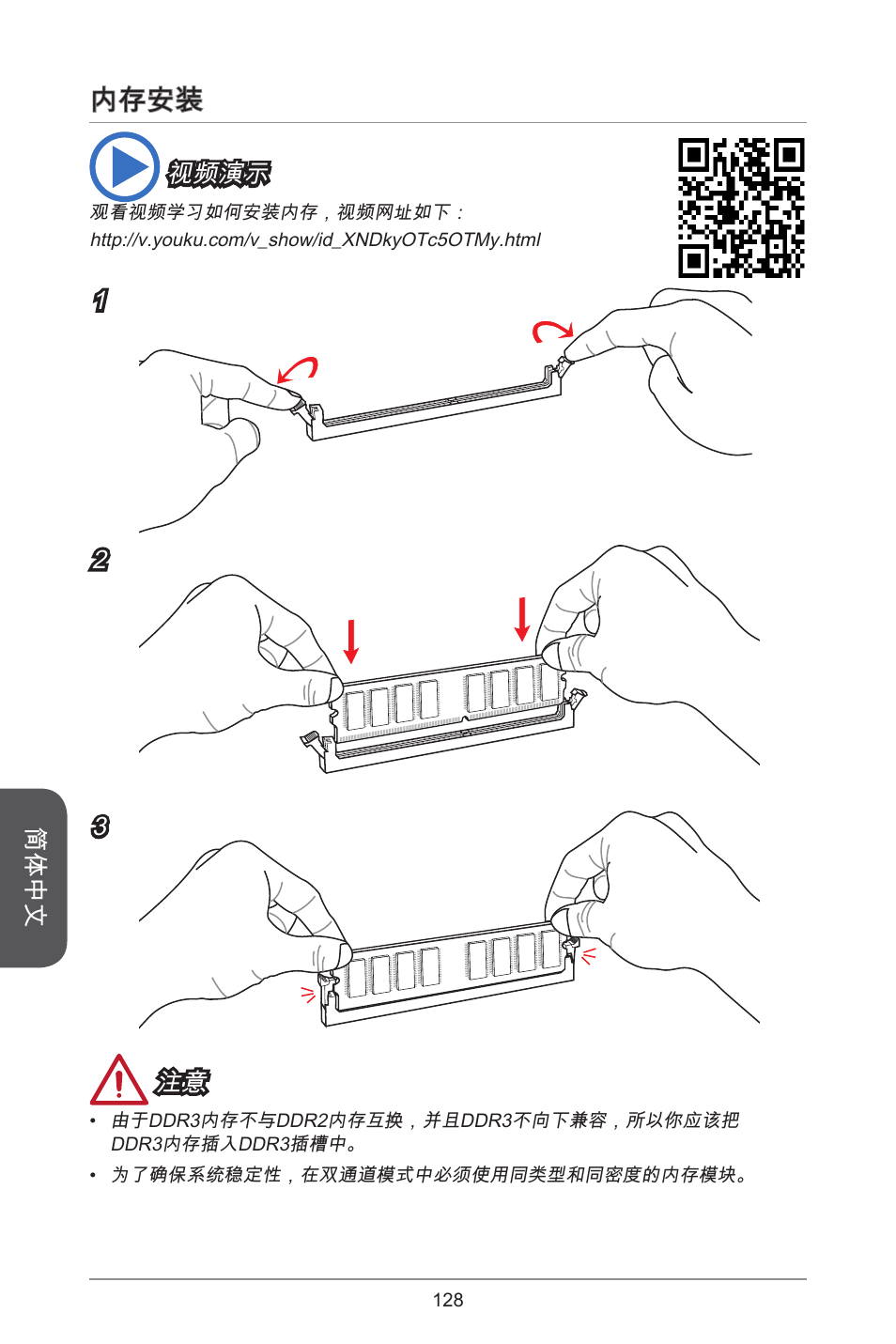 内存安装 | MSI A55M-E35 User Manual | Page 128 / 186