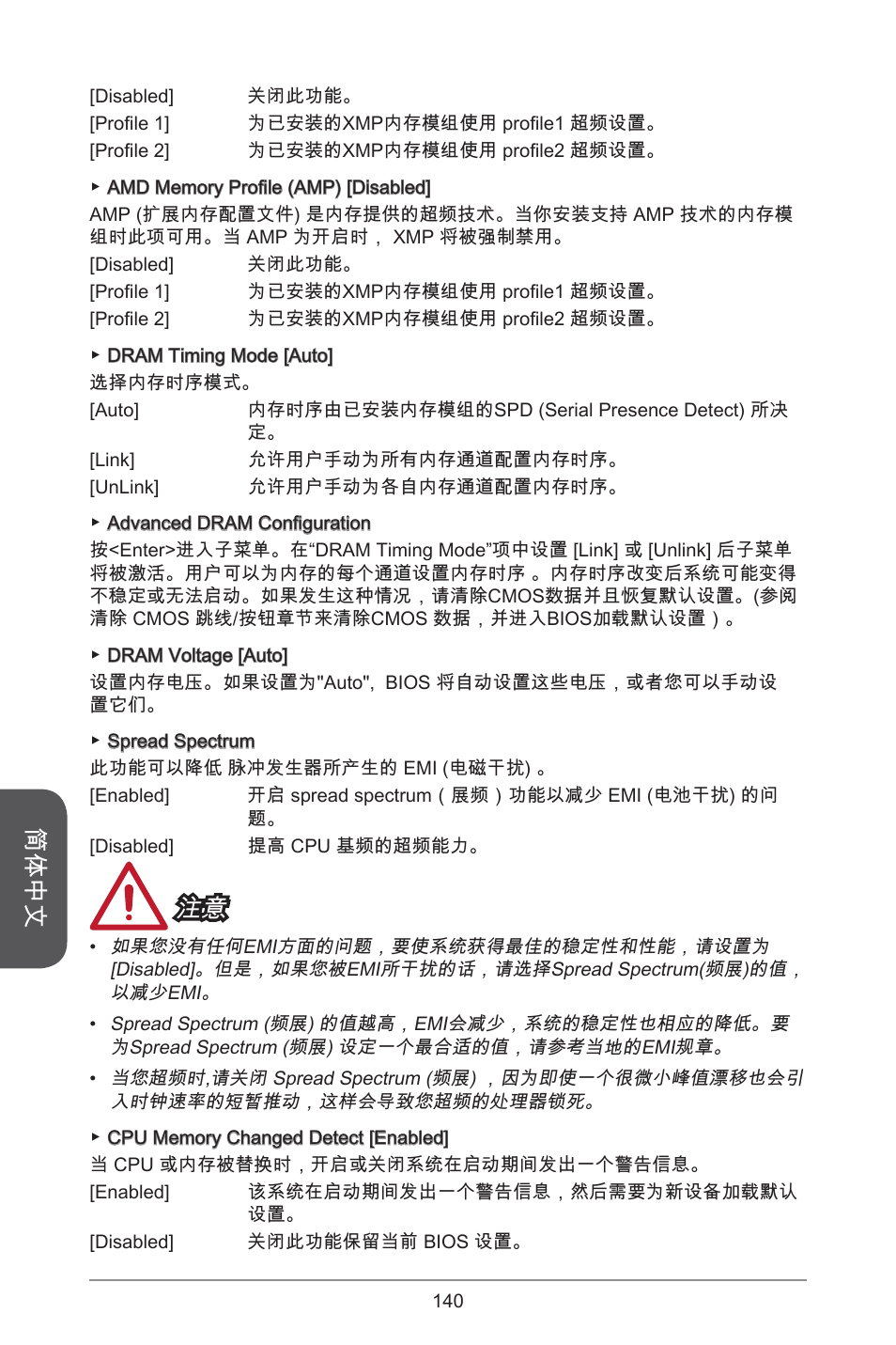 简体中文 | MSI A55M-E35 User Manual | Page 140 / 186