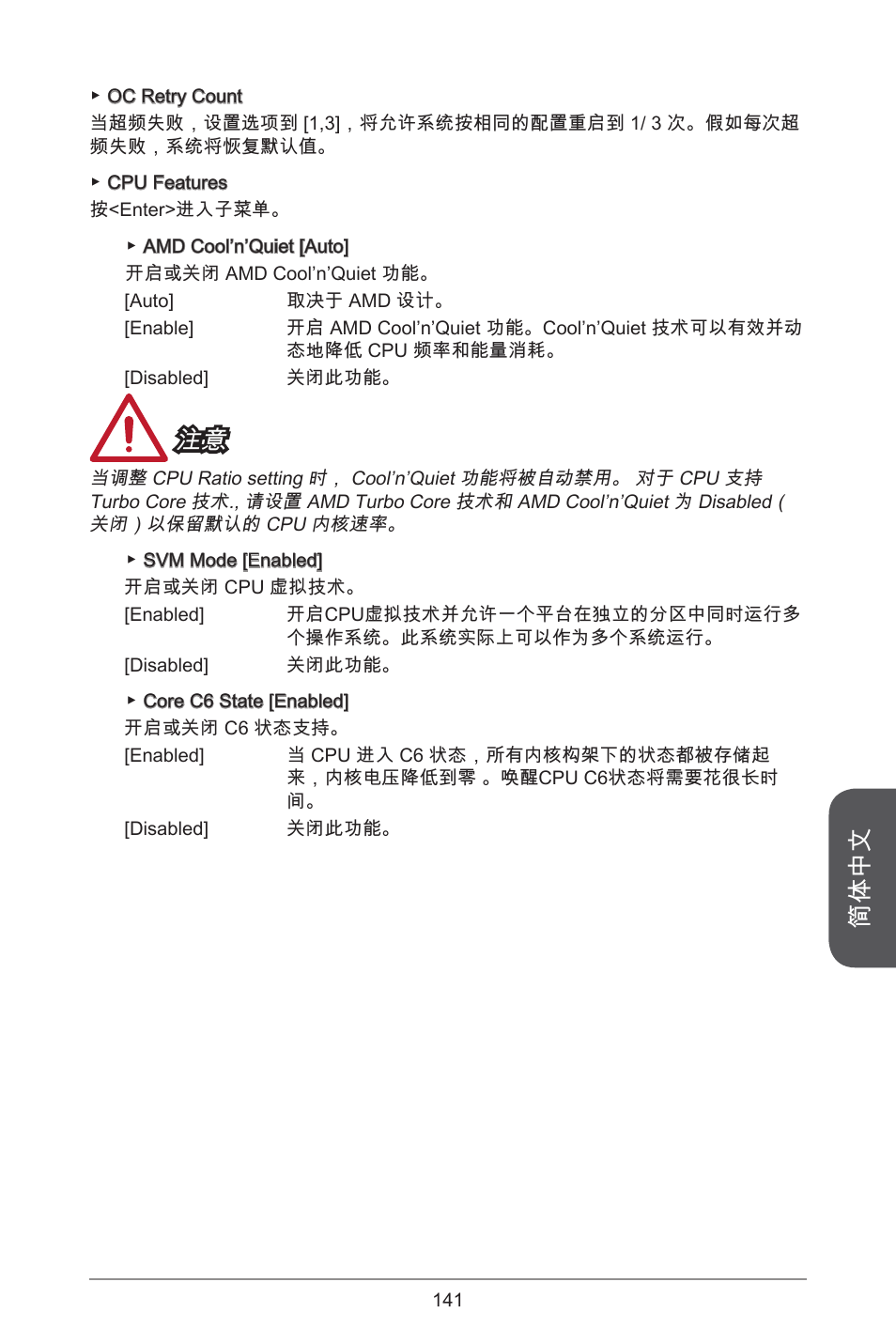 简体中文 | MSI A55M-E35 User Manual | Page 141 / 186