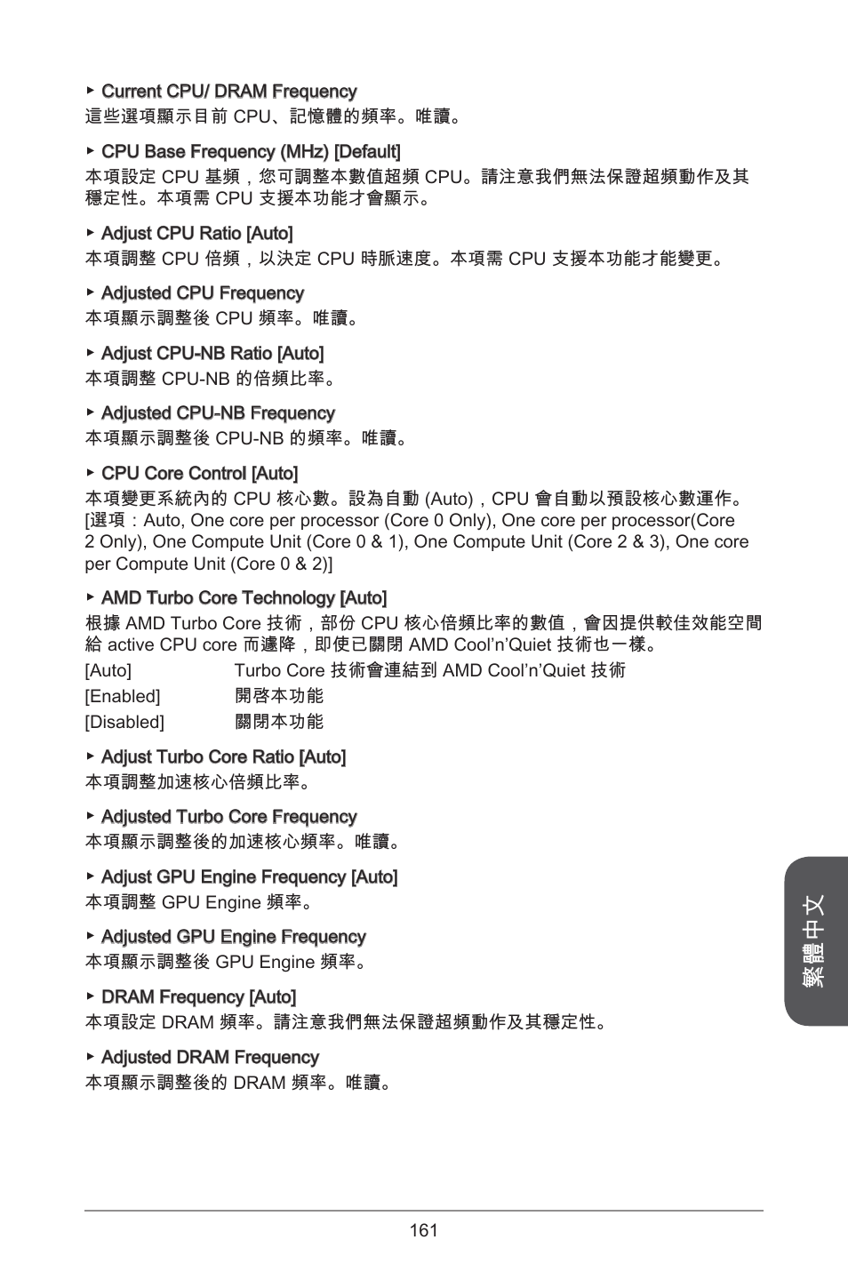 繁體中文 | MSI A55M-E35 User Manual | Page 161 / 186