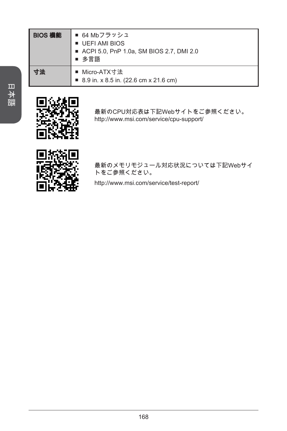 MSI A55M-E35 User Manual | Page 168 / 186