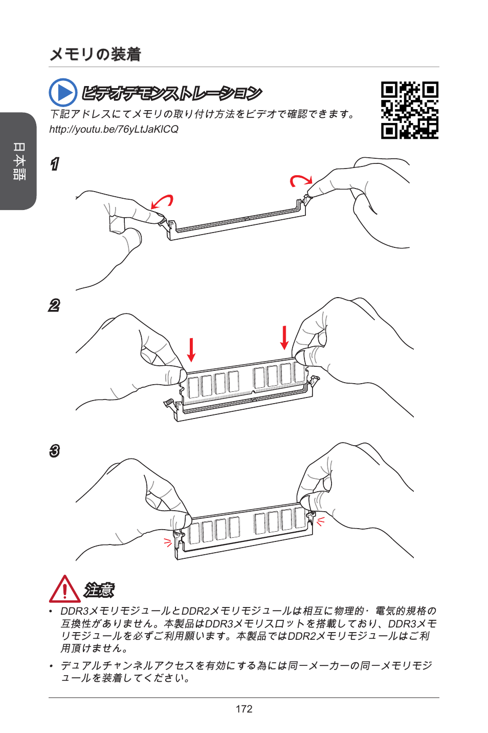 メモリの装着 | MSI A55M-E35 User Manual | Page 172 / 186