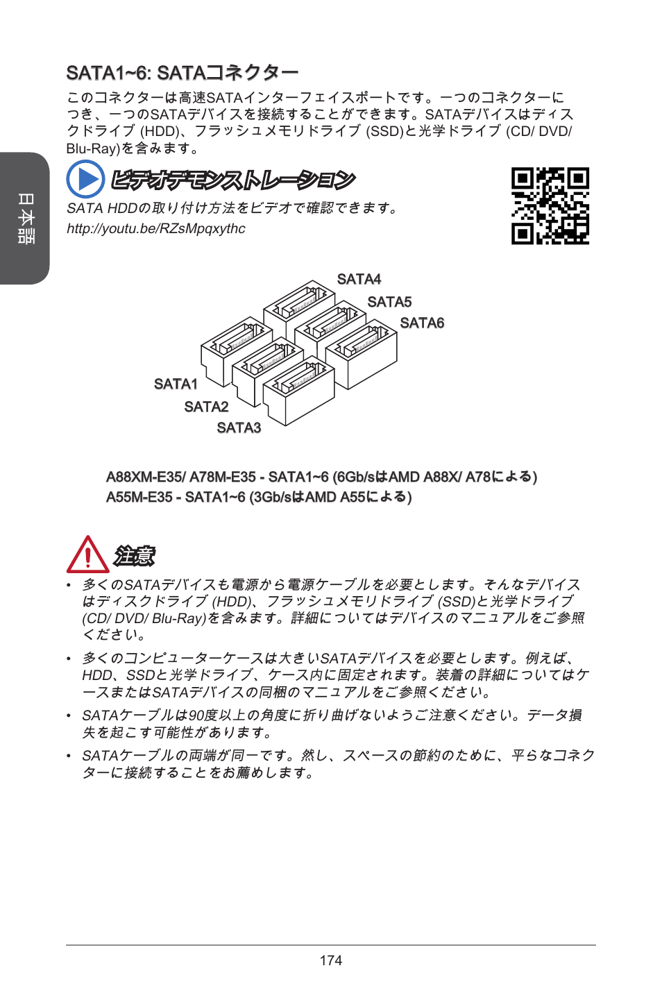 Sata~6: sataコネクター, ビデオデモンストレーション | MSI A55M-E35 User Manual | Page 174 / 186