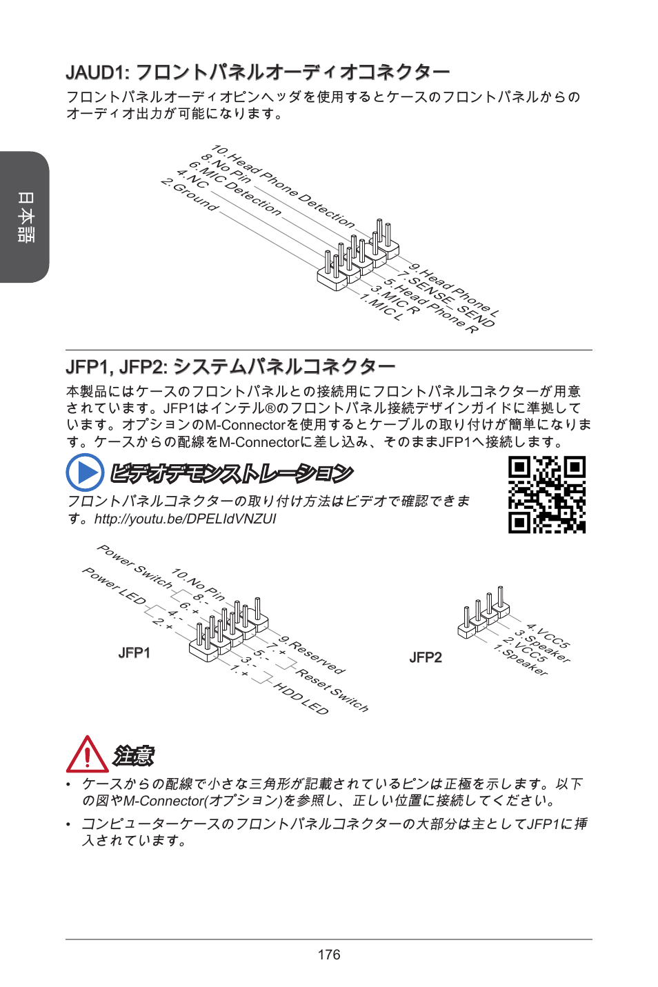 Jaud: フロントパネルオーディオコネクター, Jfp, jfp2: システムパネルコネクター, ビデオデモンストレーション | MSI A55M-E35 User Manual | Page 176 / 186