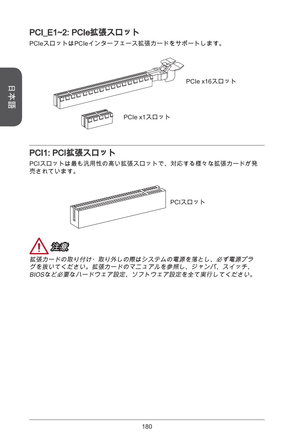 Pci_e~2: pcie拡張スロット, Pci: pci拡張スロット | MSI A55M-E35 User Manual | Page 180 / 186