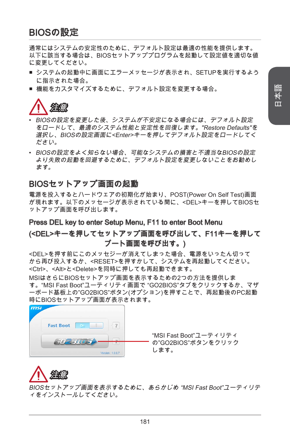 Biosの設定, Biosセットアップ画面の起動 | MSI A55M-E35 User Manual | Page 181 / 186