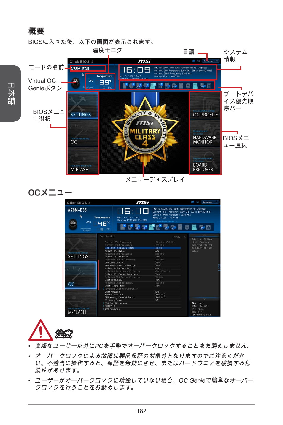 Ocメニュー 注意 | MSI A55M-E35 User Manual | Page 182 / 186