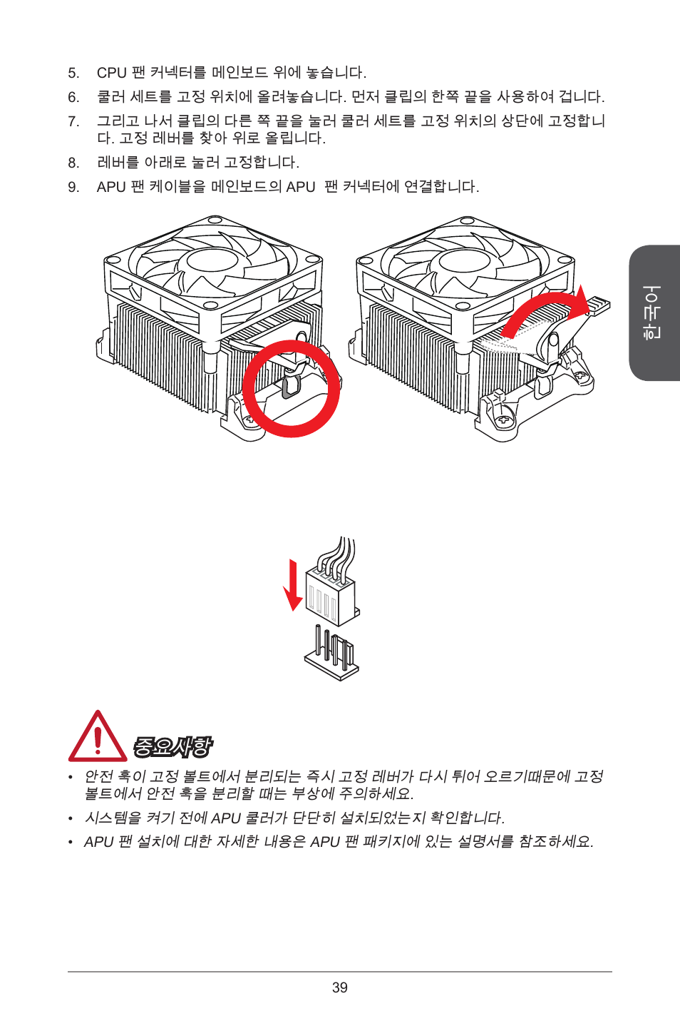중요사항 | MSI A55M-E35 User Manual | Page 39 / 186